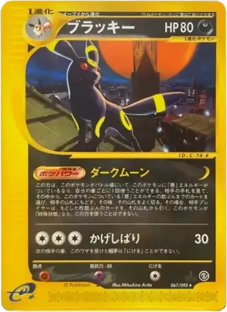 Umbreon :1ED