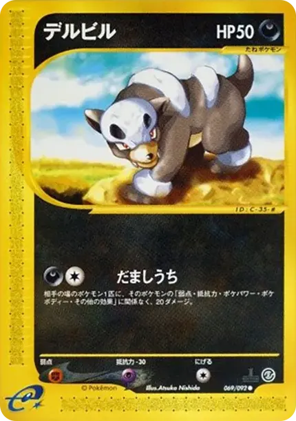 Houndour :1ED