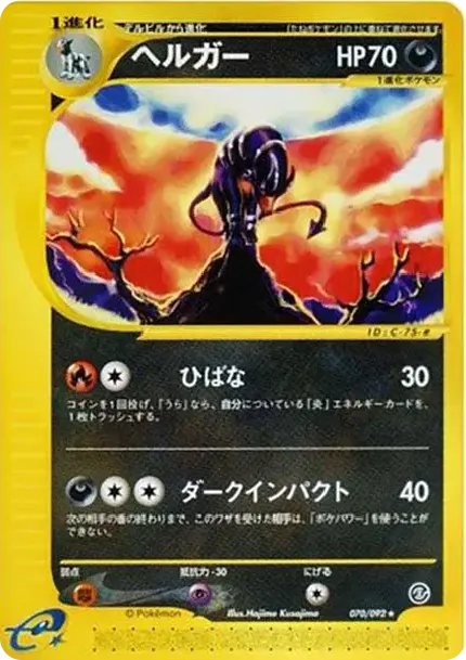 Houndoom
