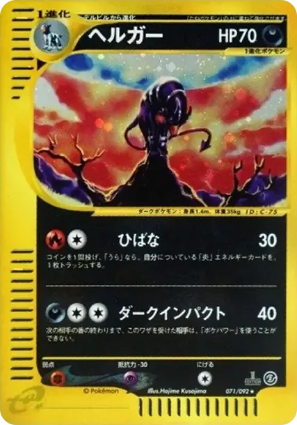 Houndoom :1ED