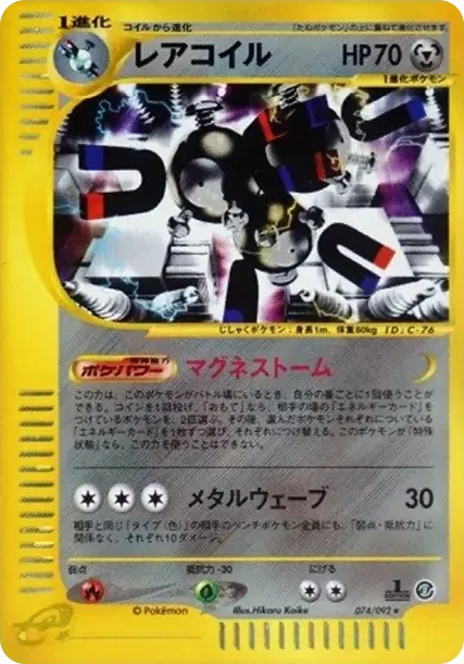 Magneton :1ED