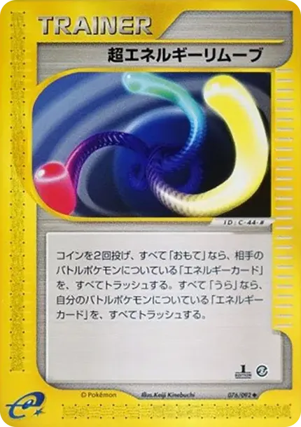 Super Energy Removal :1ED