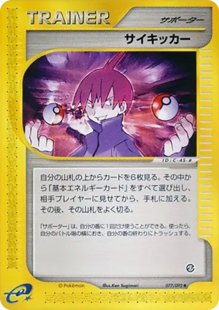 Psychicer