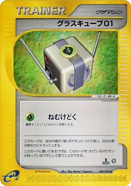 Grass Cube 01 :1ED