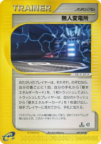 Unmanned substation :1ED