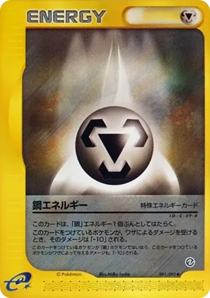Metal Energy