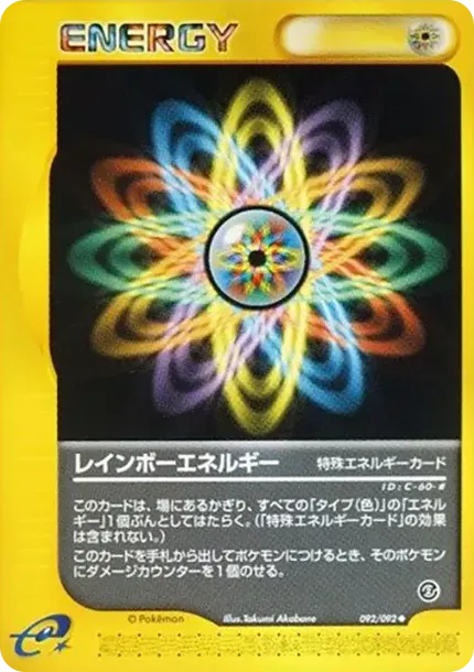 Rainbow Energy