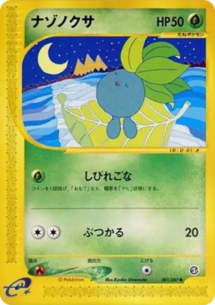 Oddish
