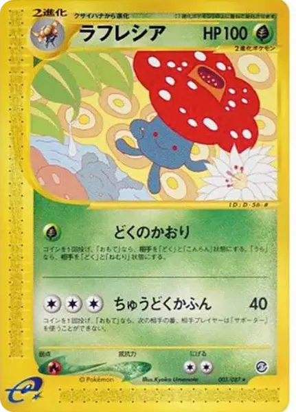 Vileplume