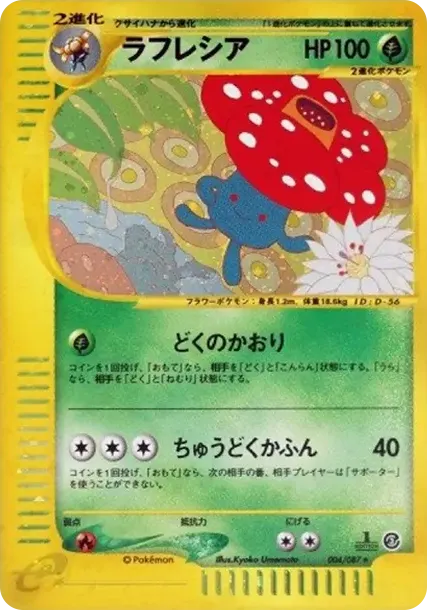 Vileplume :1ED