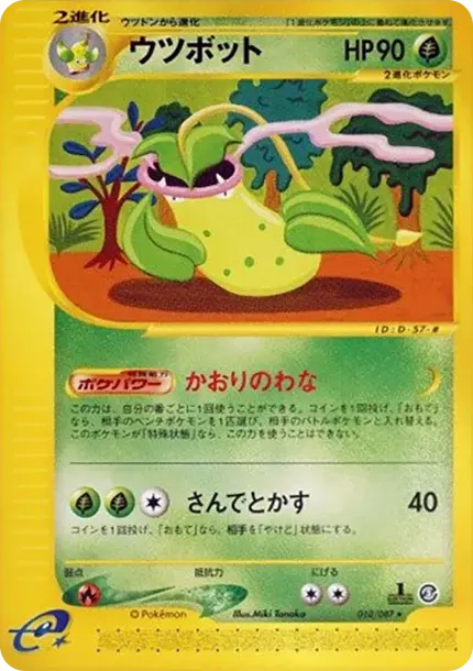Victreebel :1ED