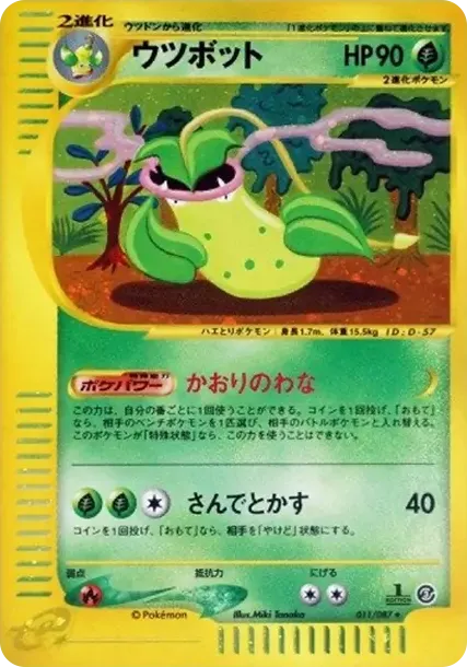 Victreebel :1ED