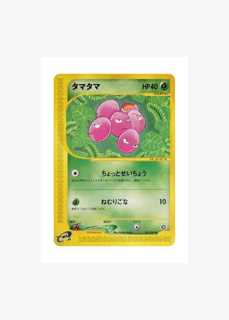 Exeggcute