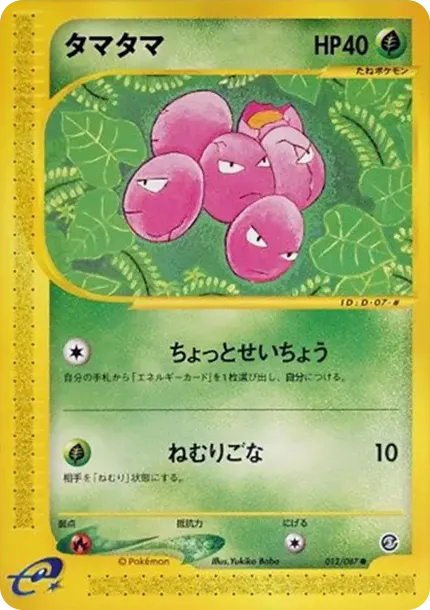 Exeggcute