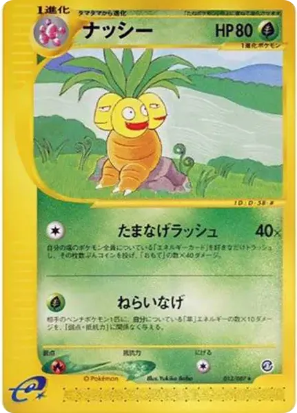 Exeggutor