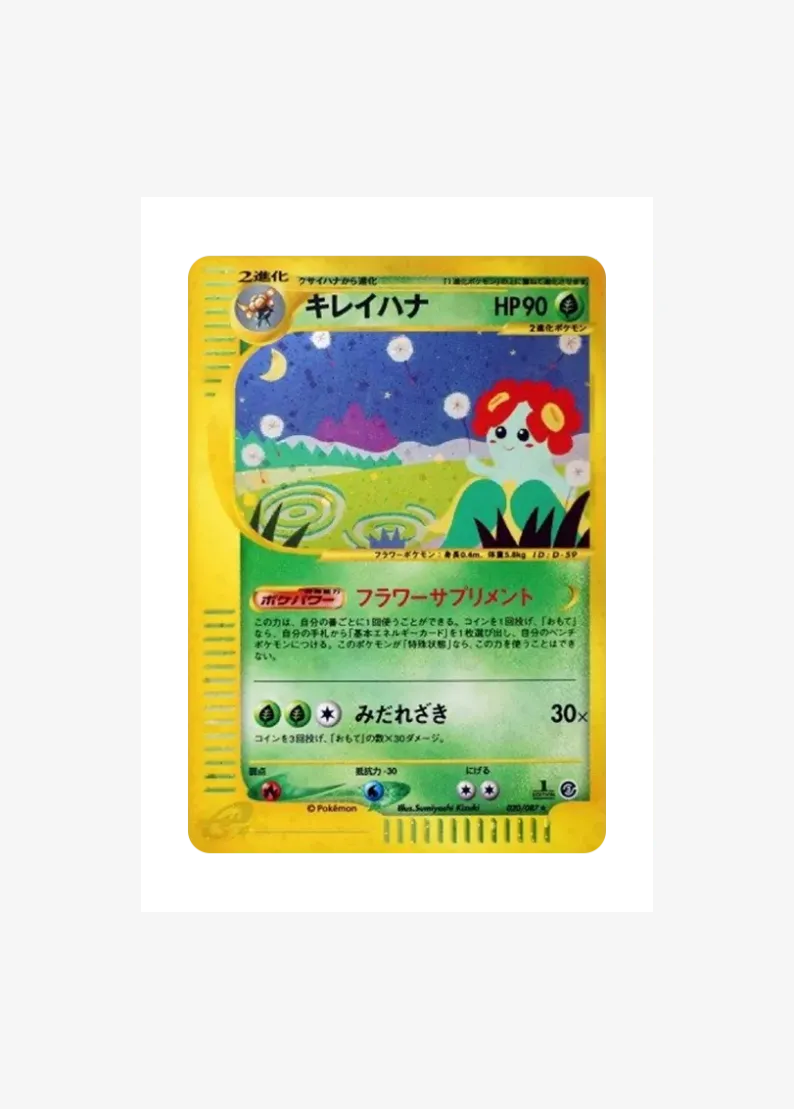 Bellossom :1ED