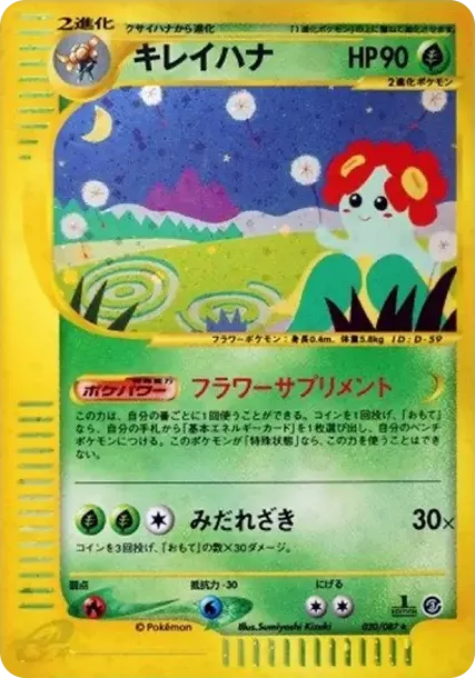 Bellossom :1ED