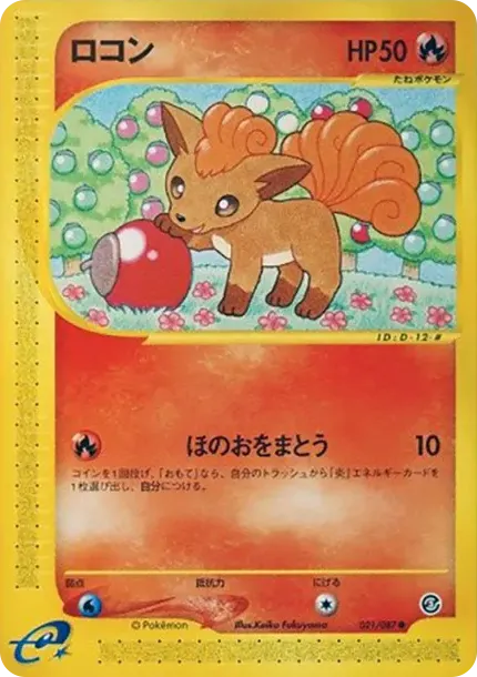 Vulpix