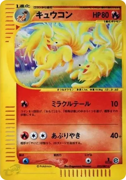 Ninetales :1ED