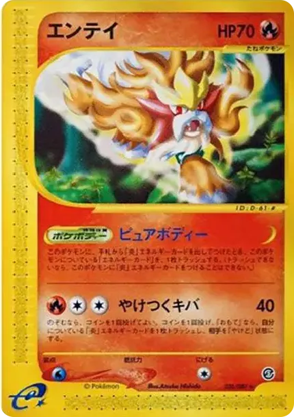 Entei