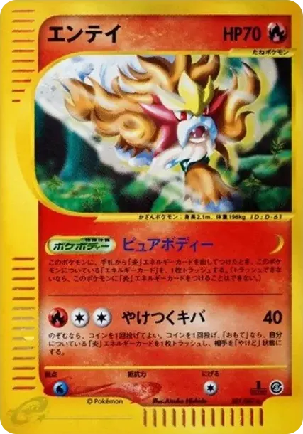 Entei :1ED