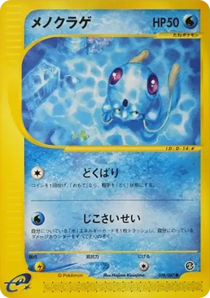 Tentacool