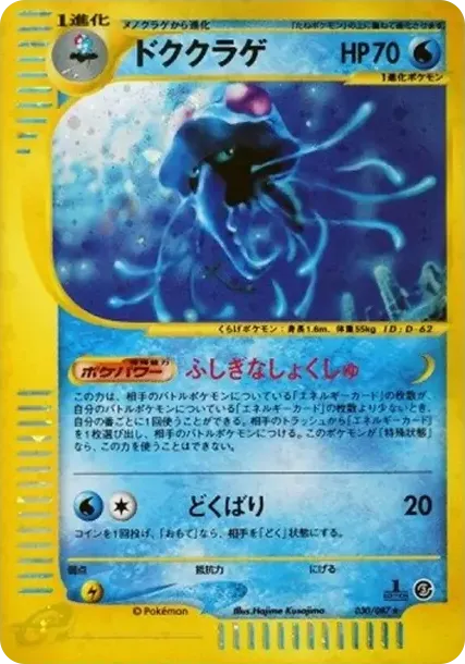 Tentacruel :1ED