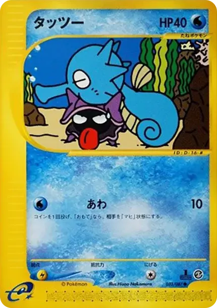 Horsea :1ED