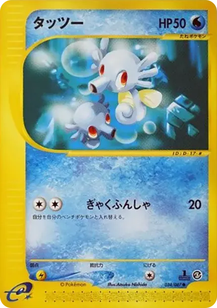 Horsea :1ED