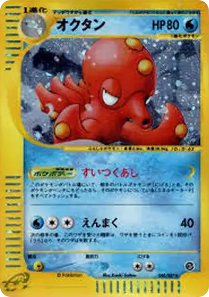 Octillery :1ED