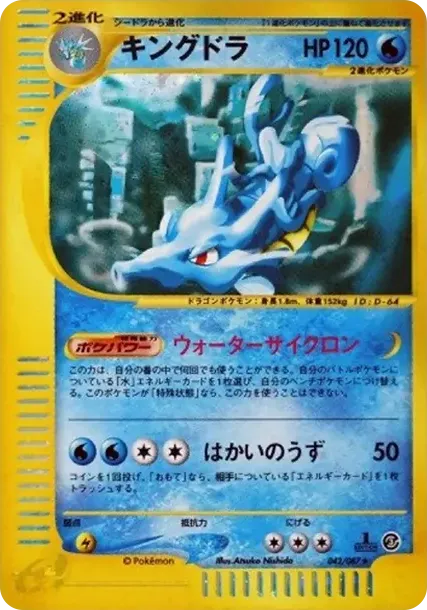 Kingdra :1ED