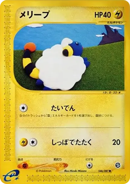 Mareep