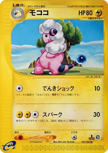 Flaaffy :1ED
