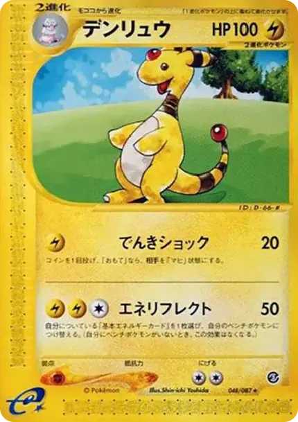 Ampharos