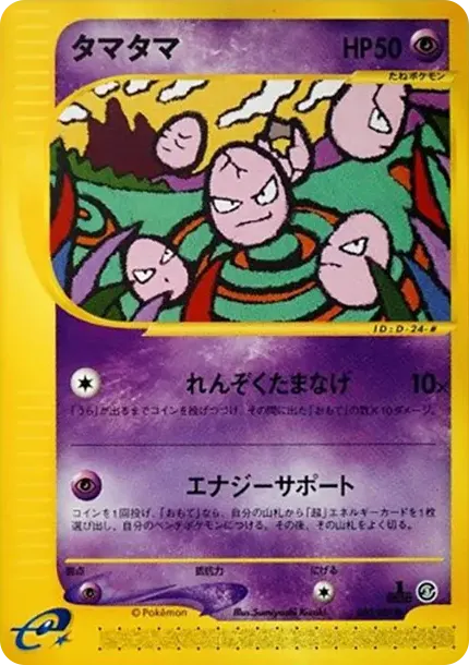 Exeggcute :1ED