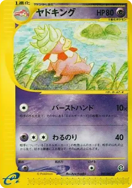 Slowking