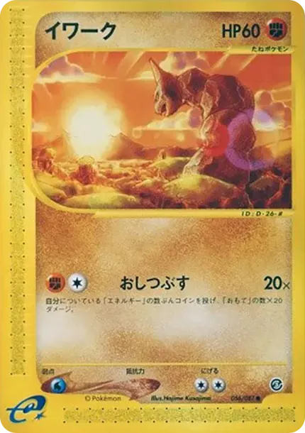 Onix