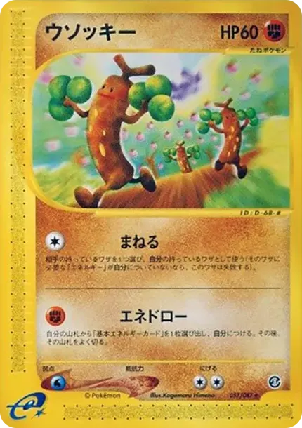 Sudowoodo