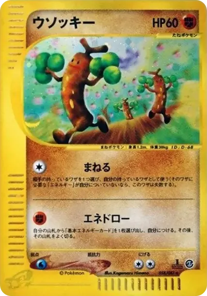 Sudowoodo :1ED
