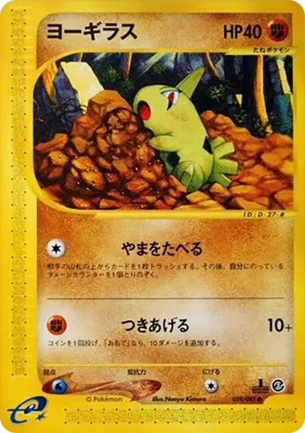 Larvitar :1ED