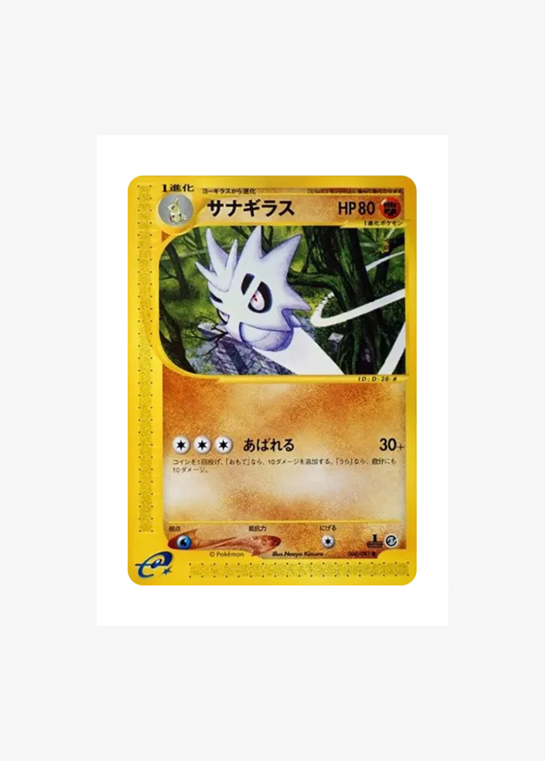 サナギラス ●