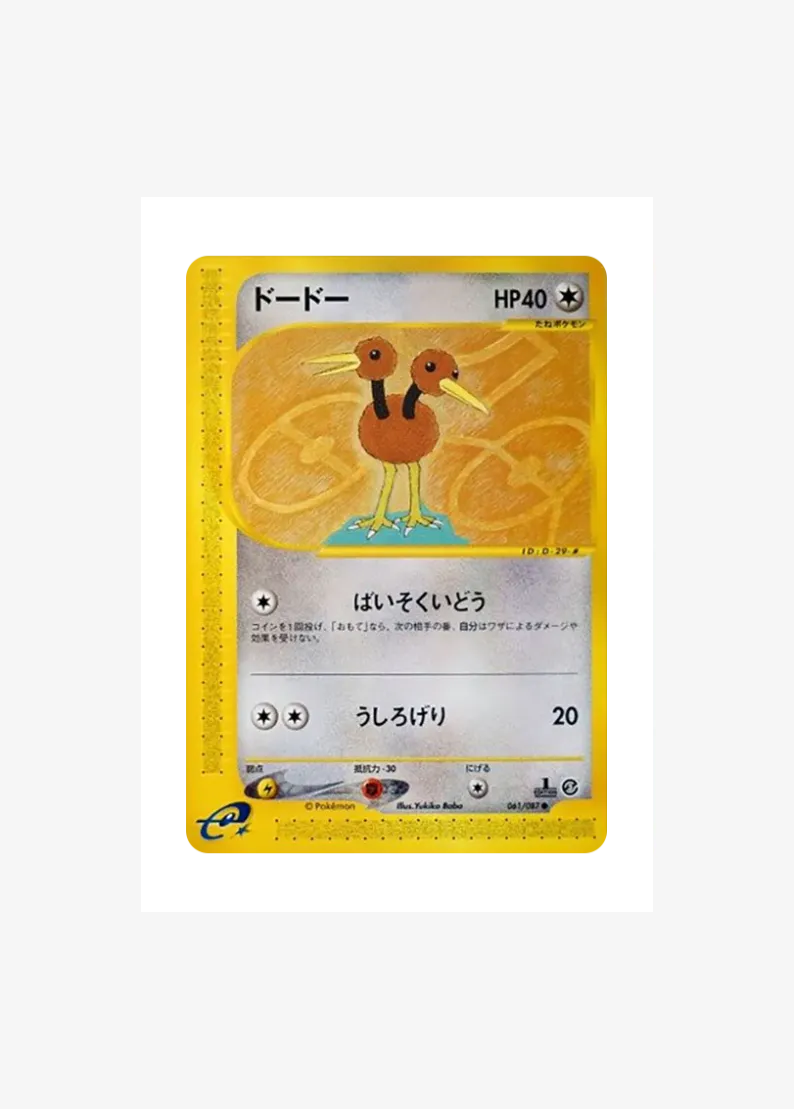 Doduo