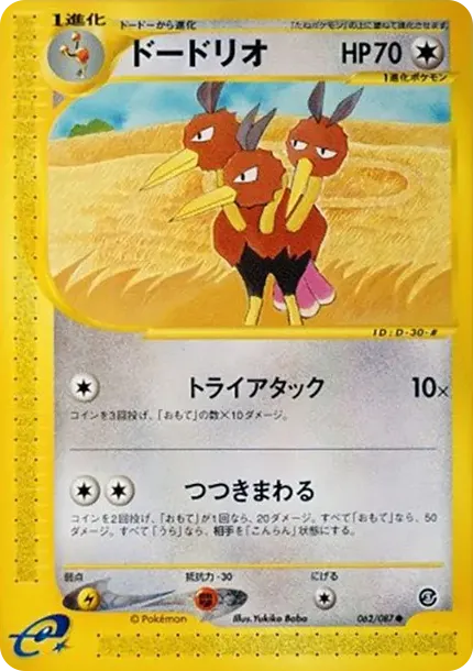Dodrio
