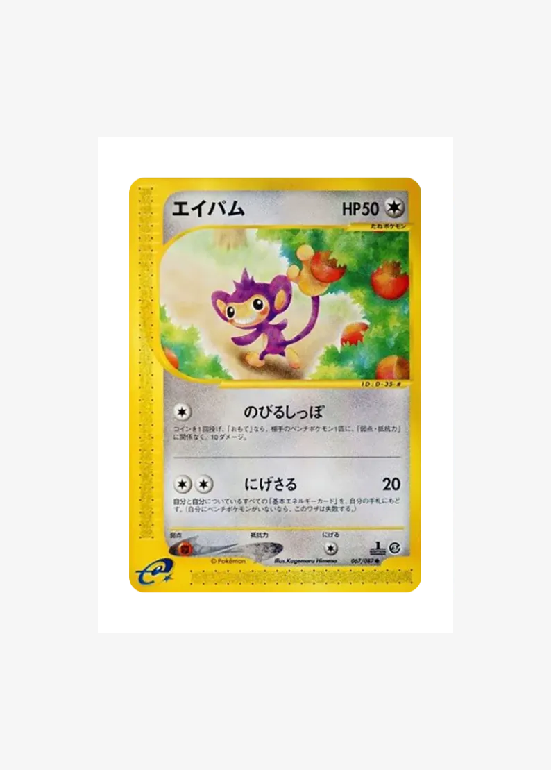 Aipom :1ED