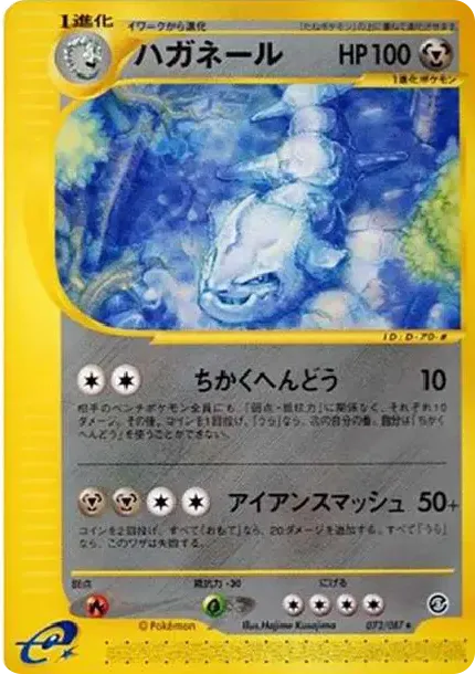Steelix