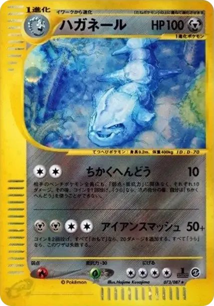 Steelix :1ED