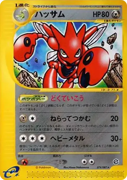 Scizor :1ED