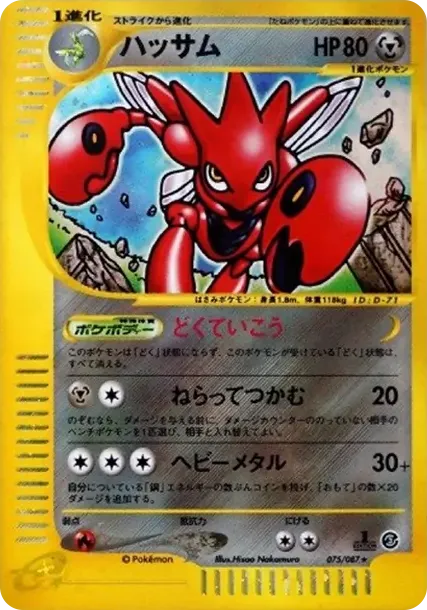 Scizor :1ED