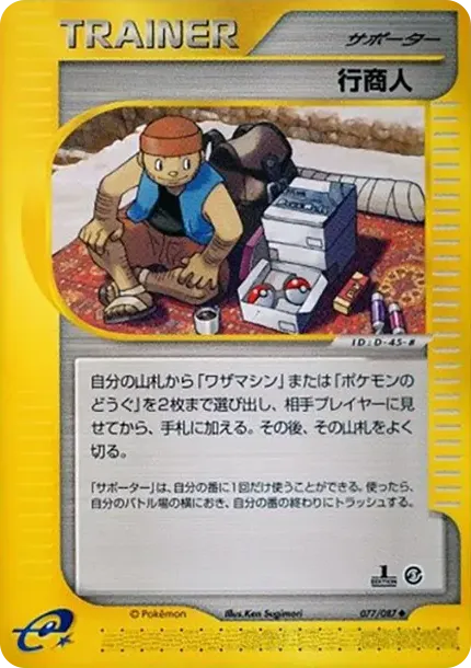 Traveling Trader :1ED