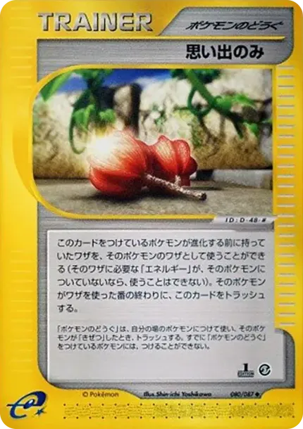 Memories Berry :1ED